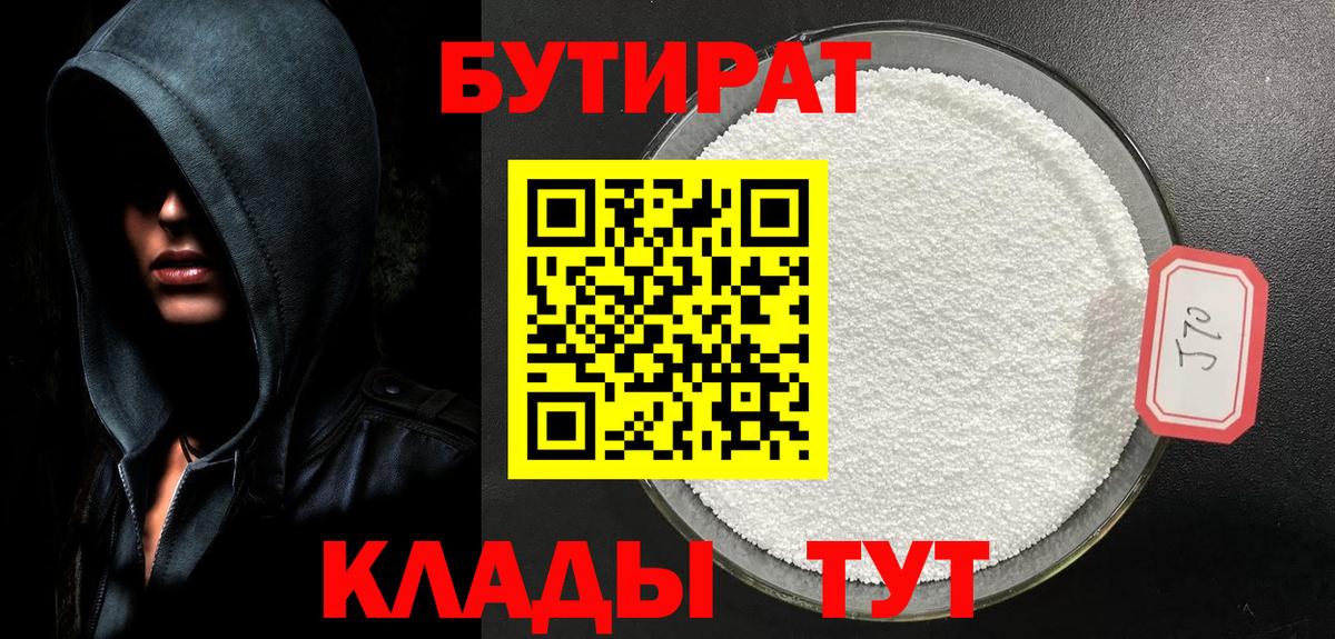 БУТИРАТ BDO 33% Будённовск