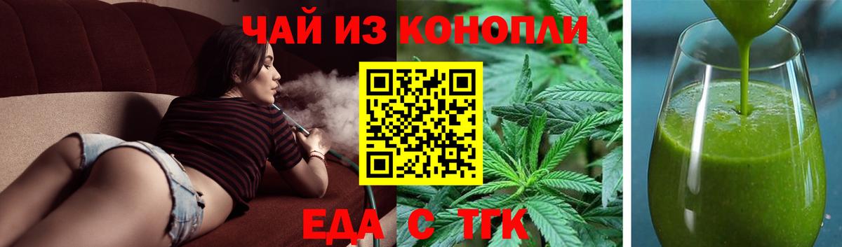 Будённовск  Печенье с ТГК конопля  Вход с VPN 