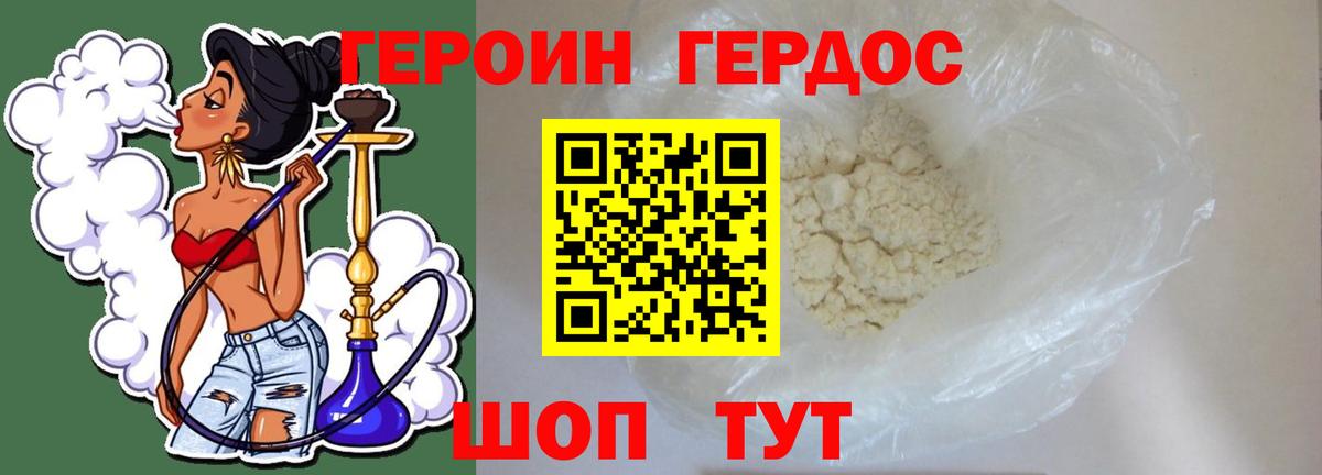 Будённовск  Героин хмурый  Вход с VPN 