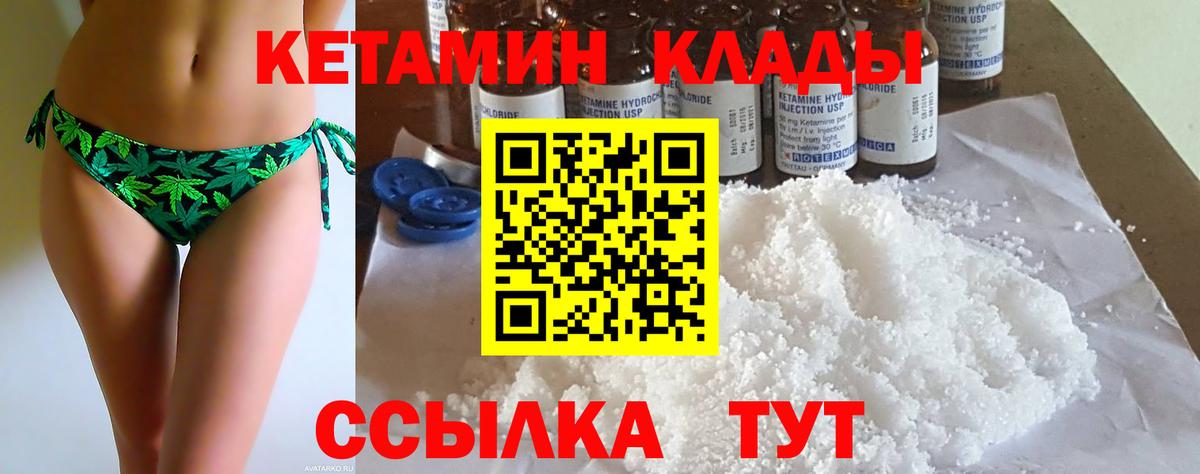 Будённовск  КЕТАМИН VHQ  Вход с VPN 